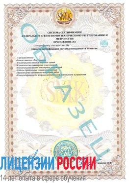 Образец сертификата соответствия (приложение) Карабаш Сертификат ISO 9001